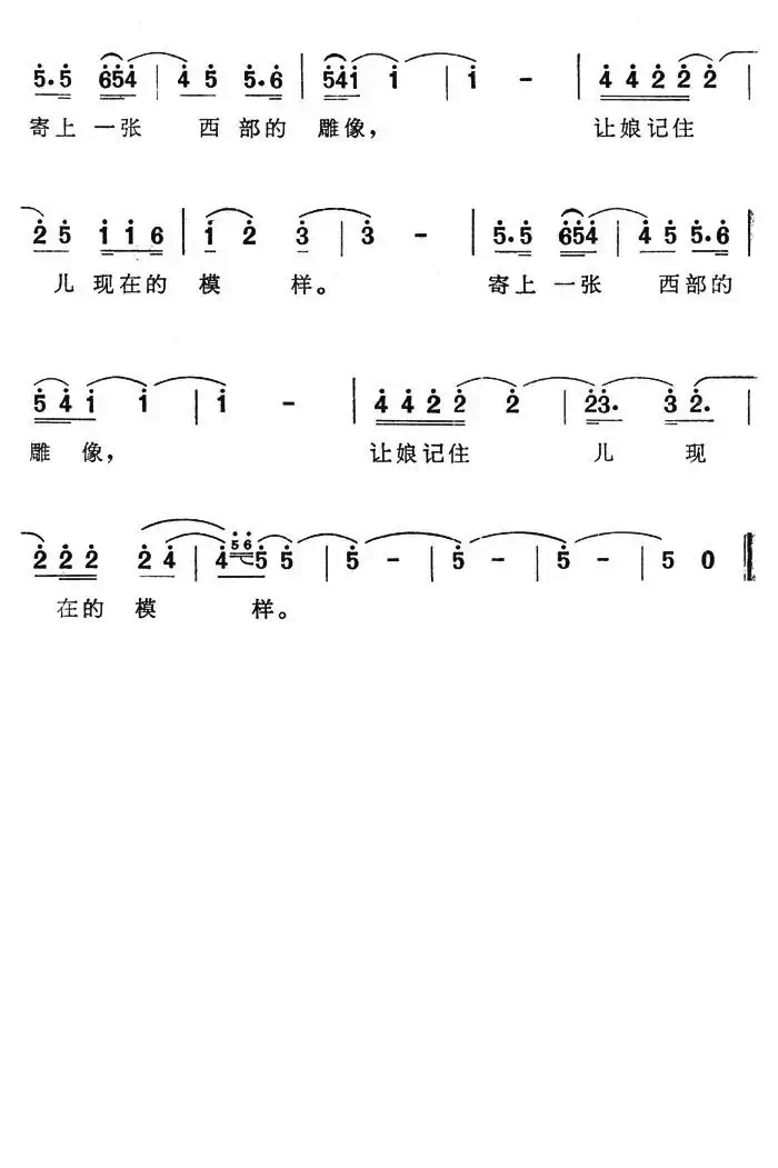 西部好儿郎（电视系列片《西部没有雕像》主题歌）