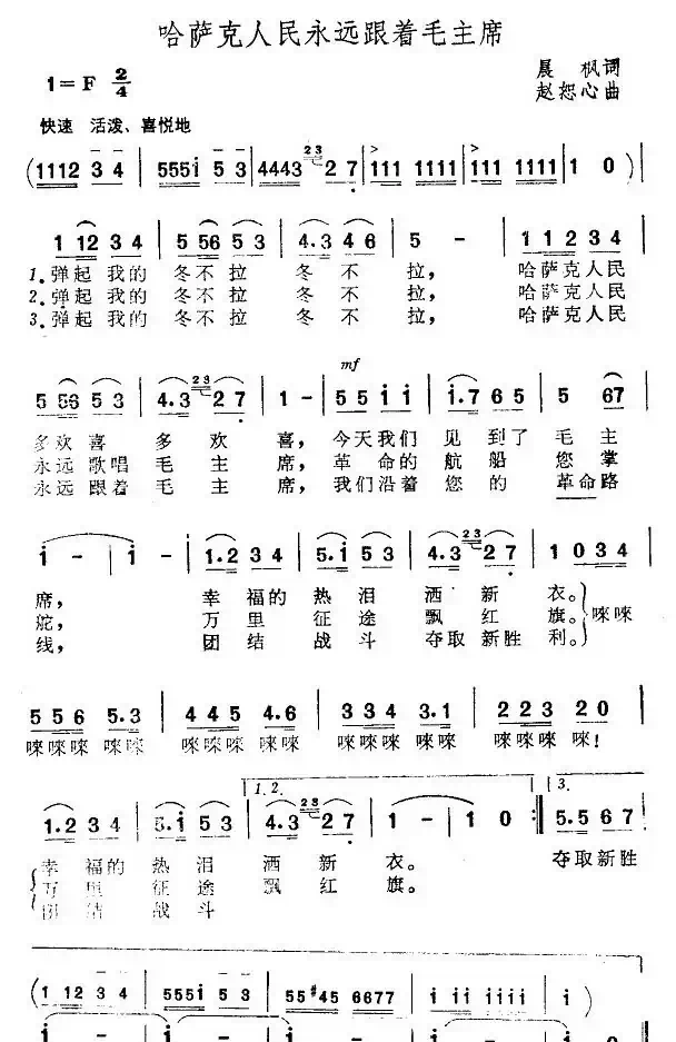 哈萨克人民永远跟着毛主席