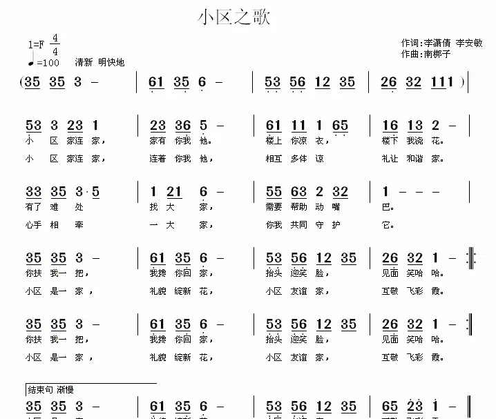 小区之歌