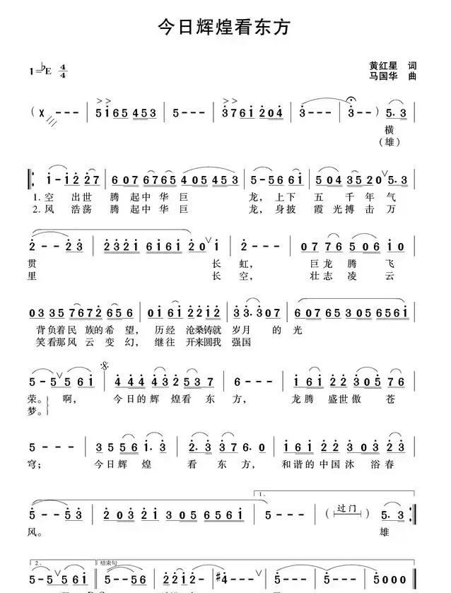 今日辉煌看东方