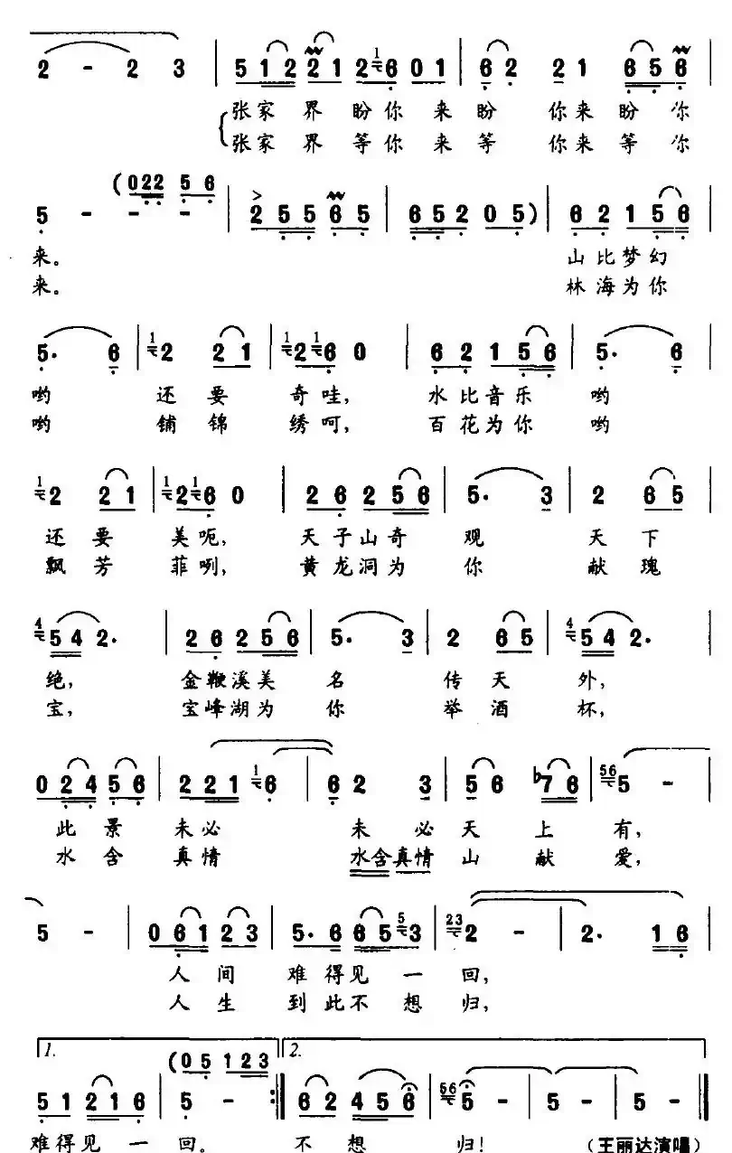 奇峰秀水盼你来（风光影碟《中国张家界》主题歌）