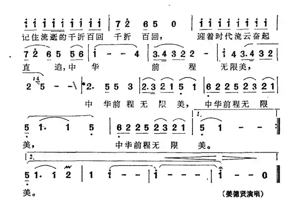 中华美（陈奎及词 郭成志曲）