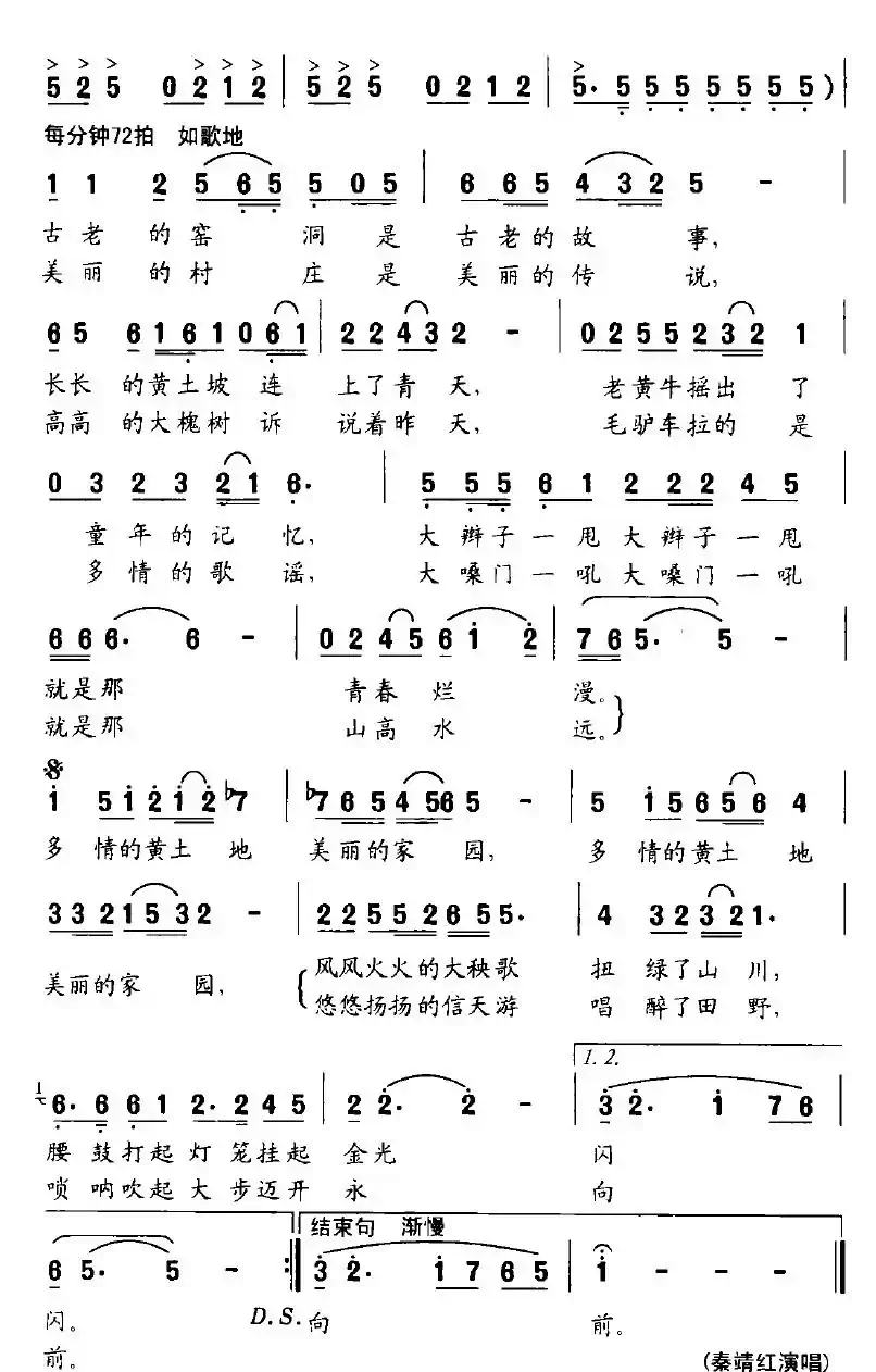 多情的黄土地