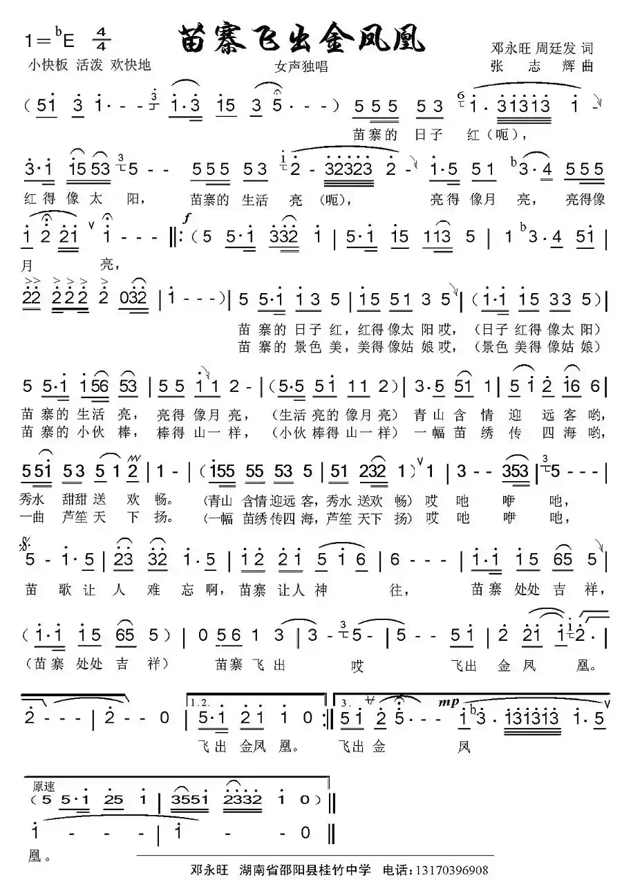 苗寨飞出金凤凰(邓永旺、周廷发词 张志辉曲)