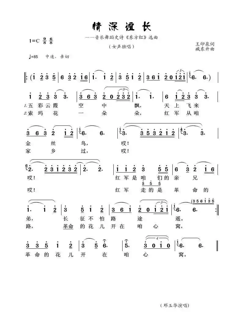 情深谊长（音乐舞蹈史诗《东方红》选曲）