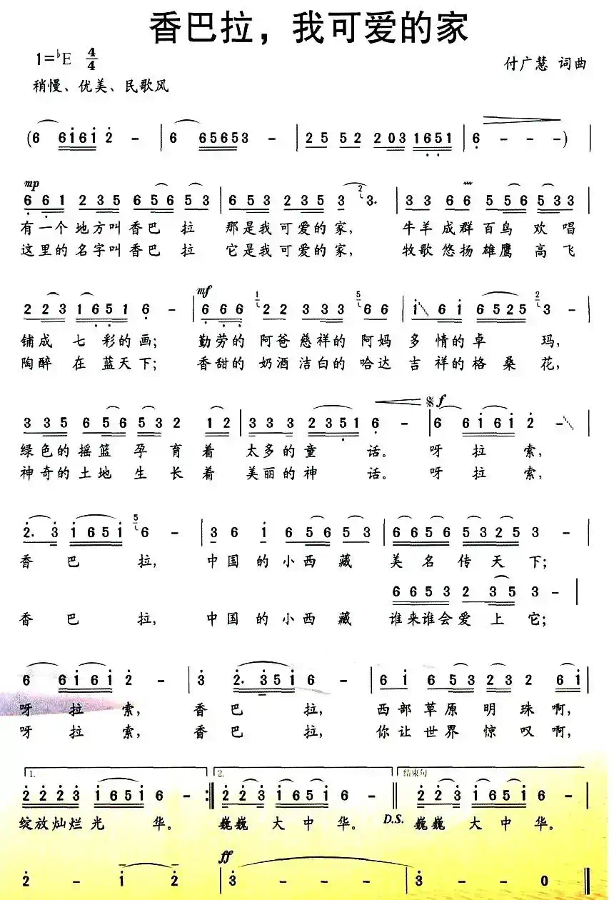 香巴拉，我可爱的家