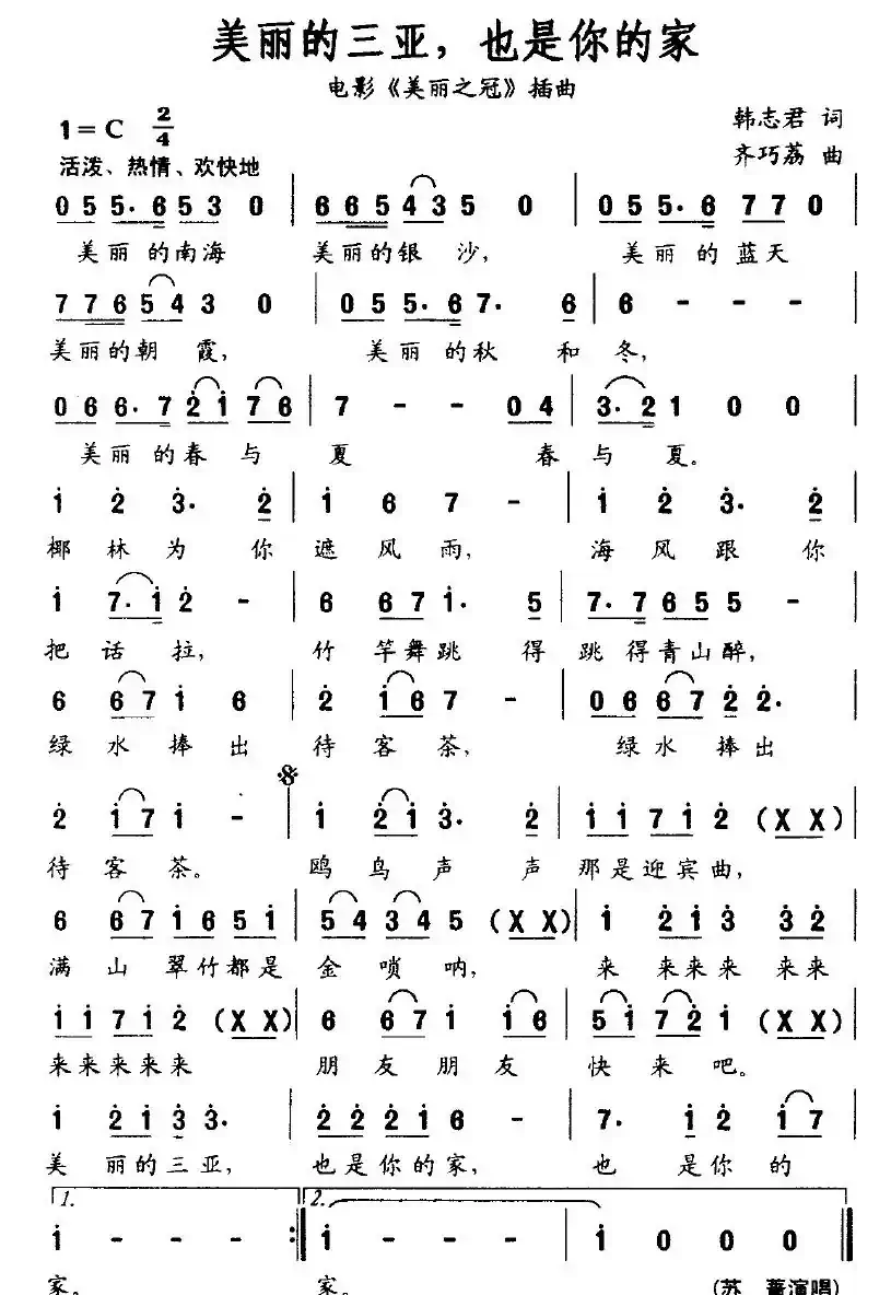 美丽的三亚，也是你的家（电影《美丽之冠》插曲）