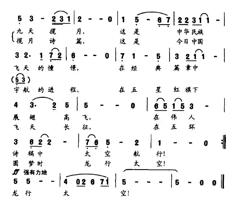 九天揽月