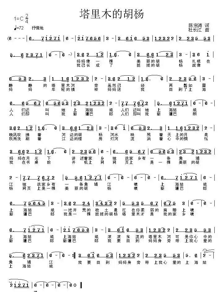 塔里木的胡杨（陈宗涛词 杜长江曲）