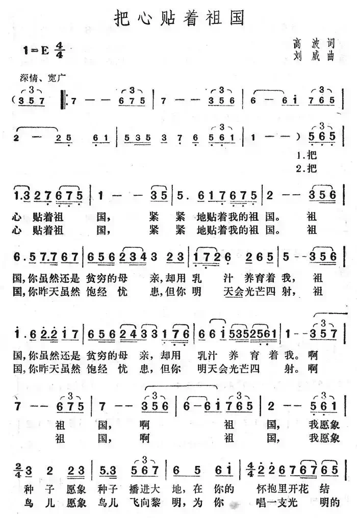 把心贴着祖国