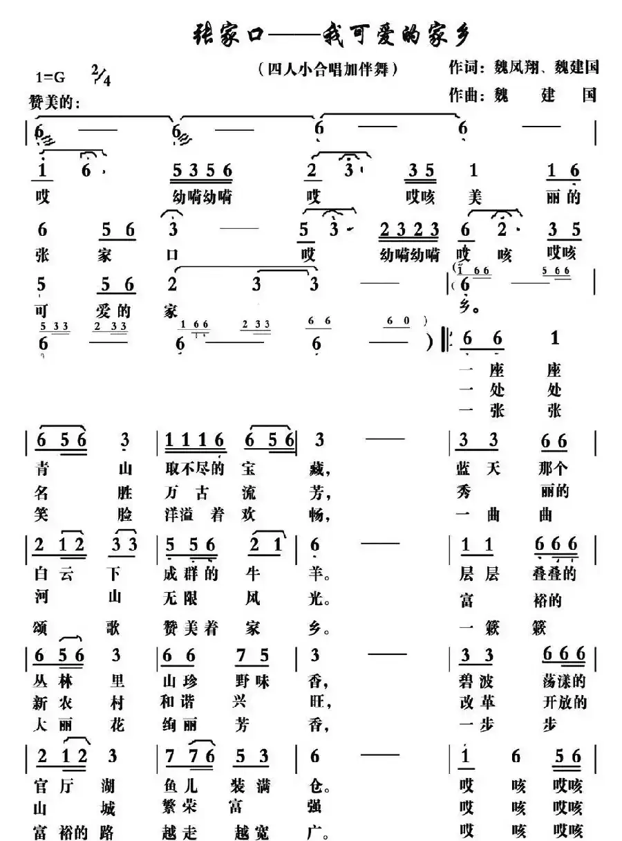 张家口—我可爱的家乡