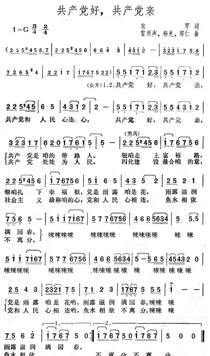共产党好 共产党亲