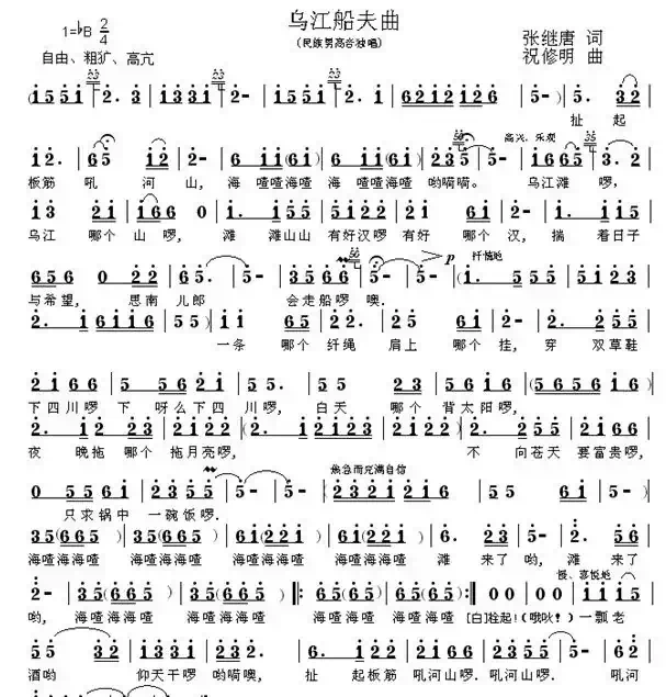 乌江船夫曲(张继唐词 祝修明曲)