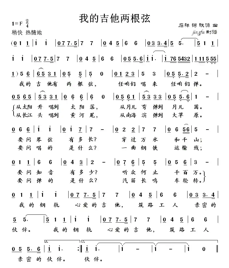 我的吉他两根弦