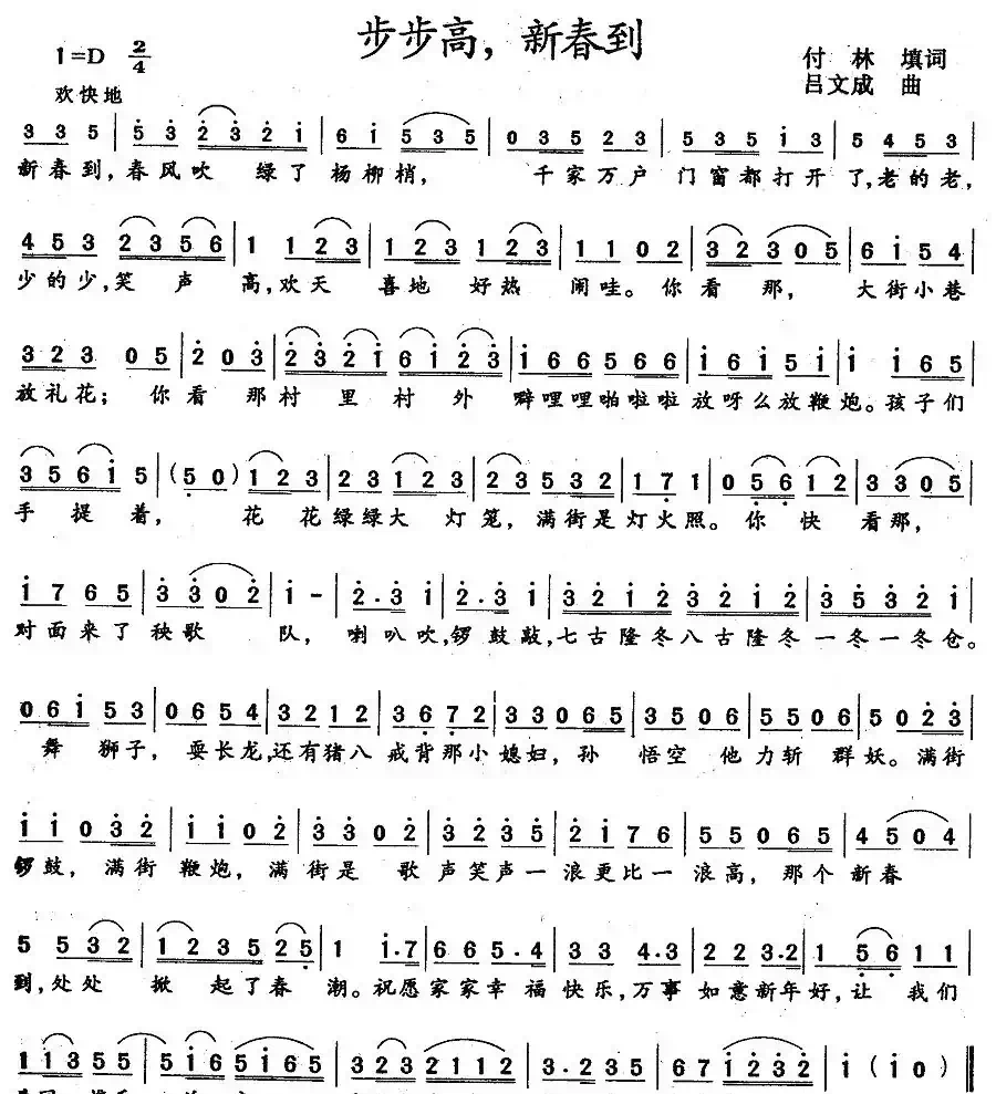 步步高，新春到（又名：新春到）