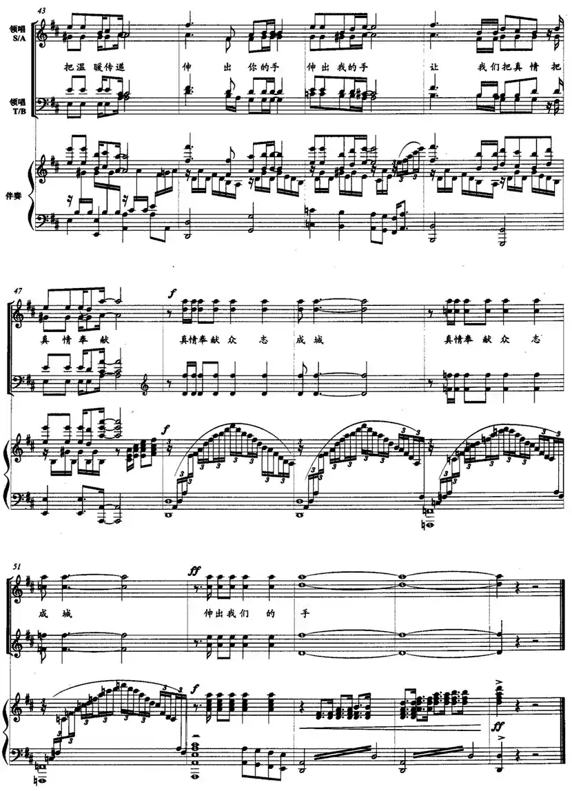 伸出我们的手（为抗震救灾而作 [正谱]）