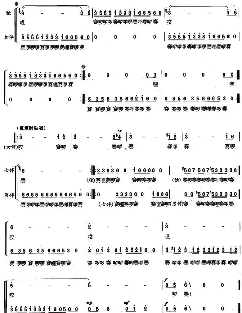 山姑娘（金鸿为词 平远曲）