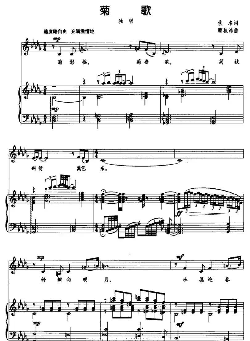 菊歌(正谱)