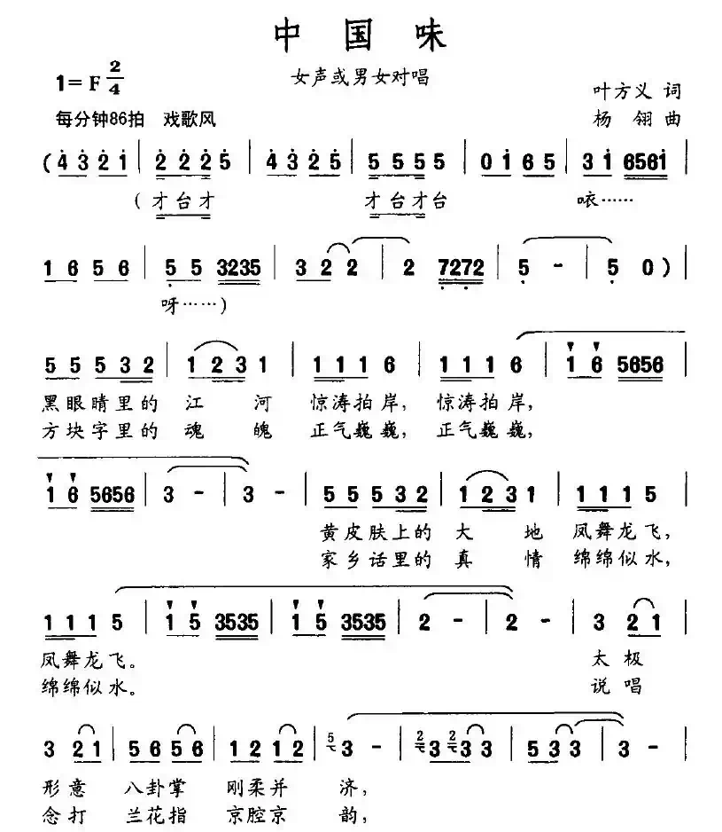 中国味