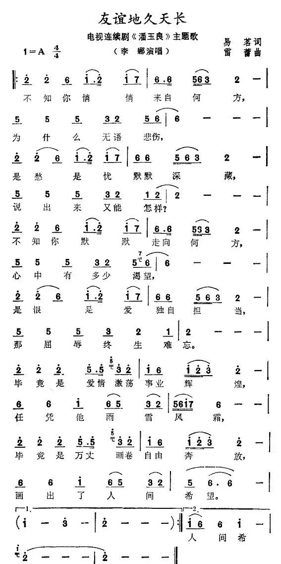 友谊地久天长(电视剧《潘玉良》主题歌)