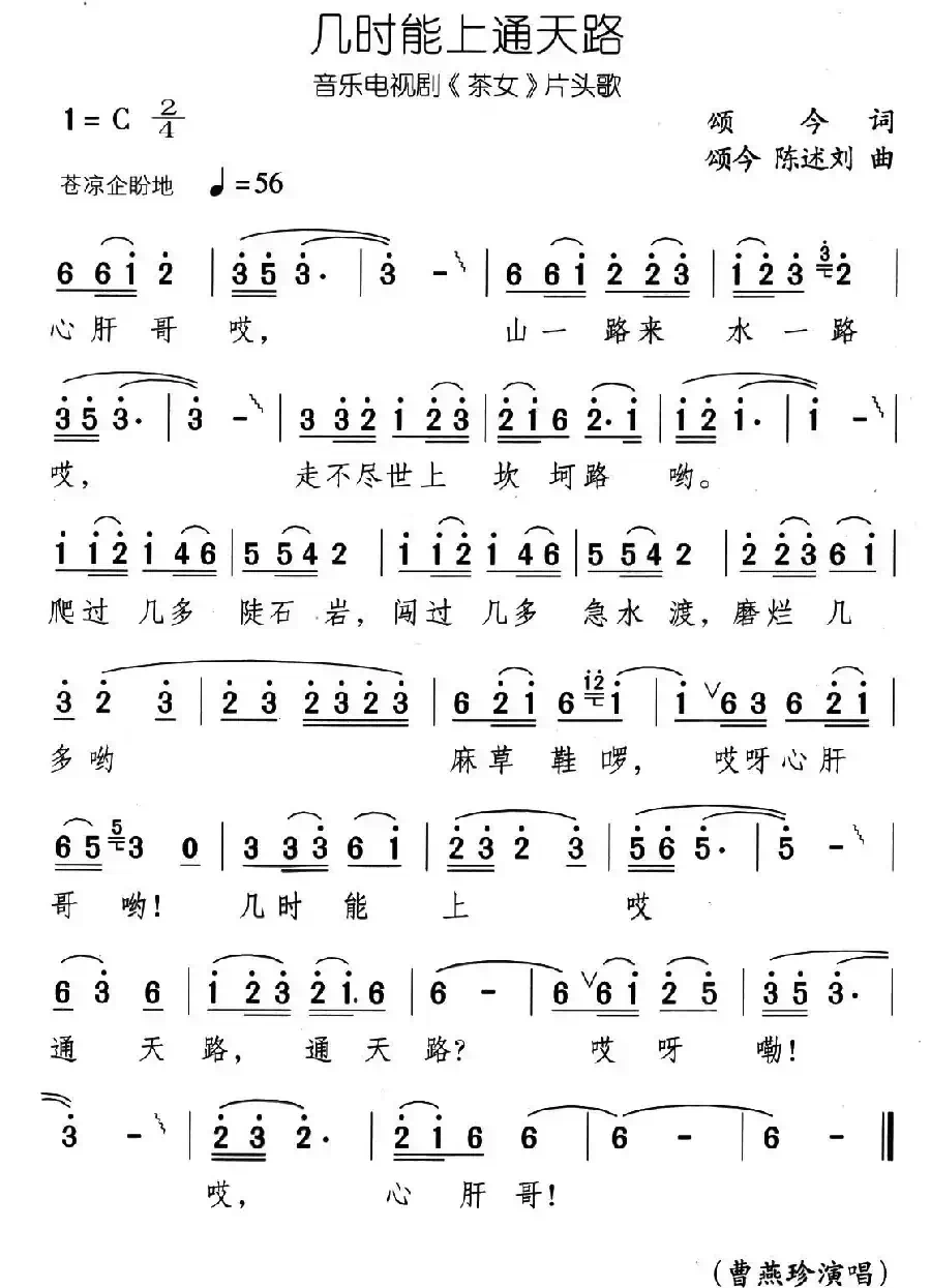 几时能上通天路(音乐电视剧《茶女》片头歌)