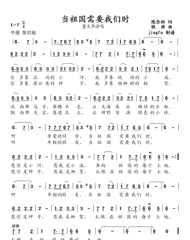 当祖国需要我们时(陈念祖词 铁源曲)