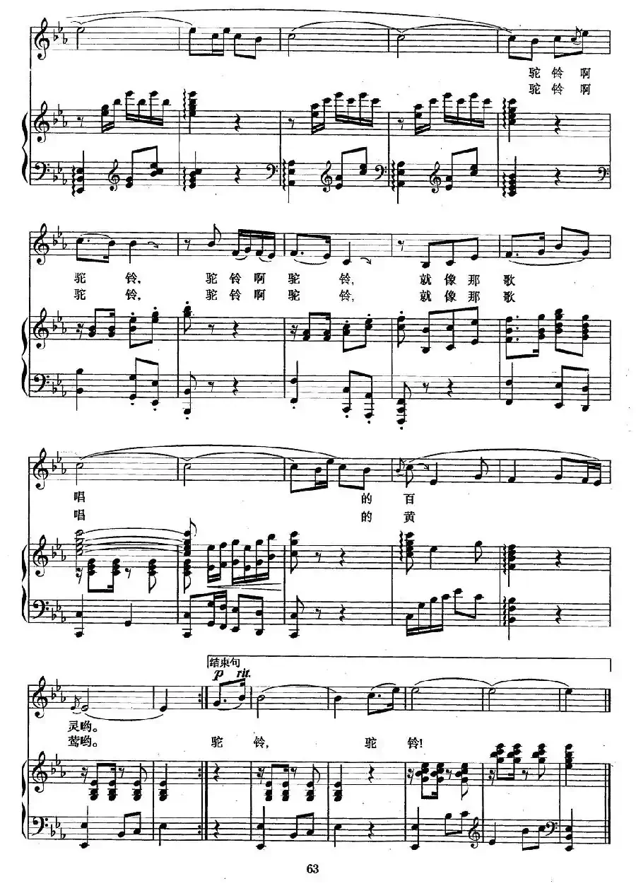 驼铃（任志萍词 马骏英曲、正谱）