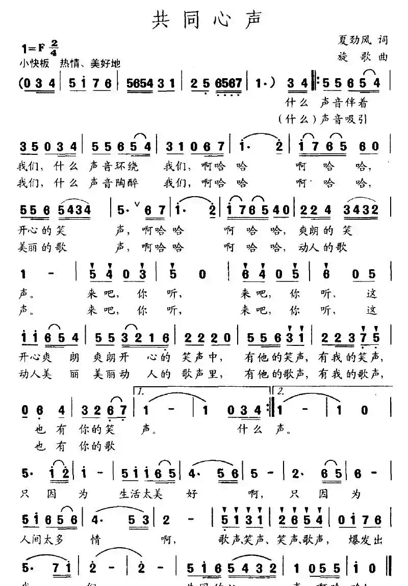 共同心声
