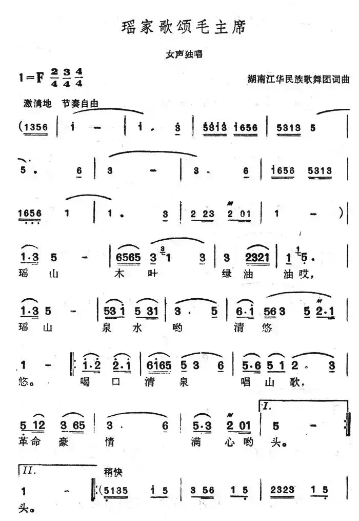瑶家歌颂毛主席（湖南江华民族歌舞团词曲）