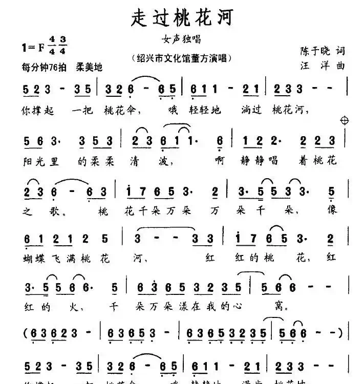 走过桃花河