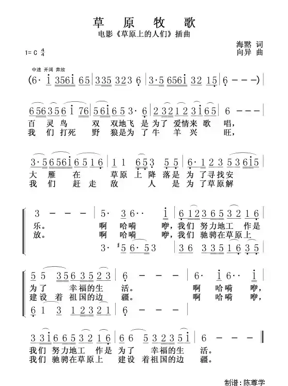 草原牧歌（电影《草原上的人们》插曲 、二声部）