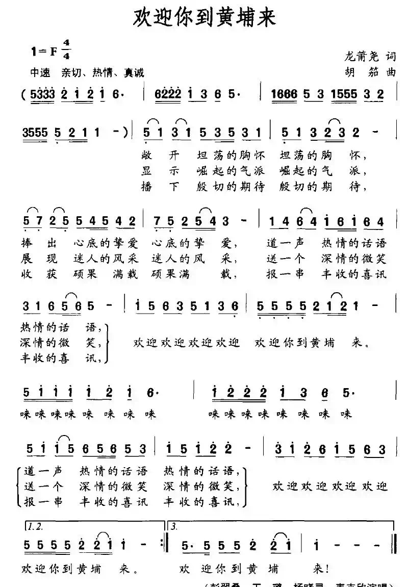 欢迎你到黄埔来