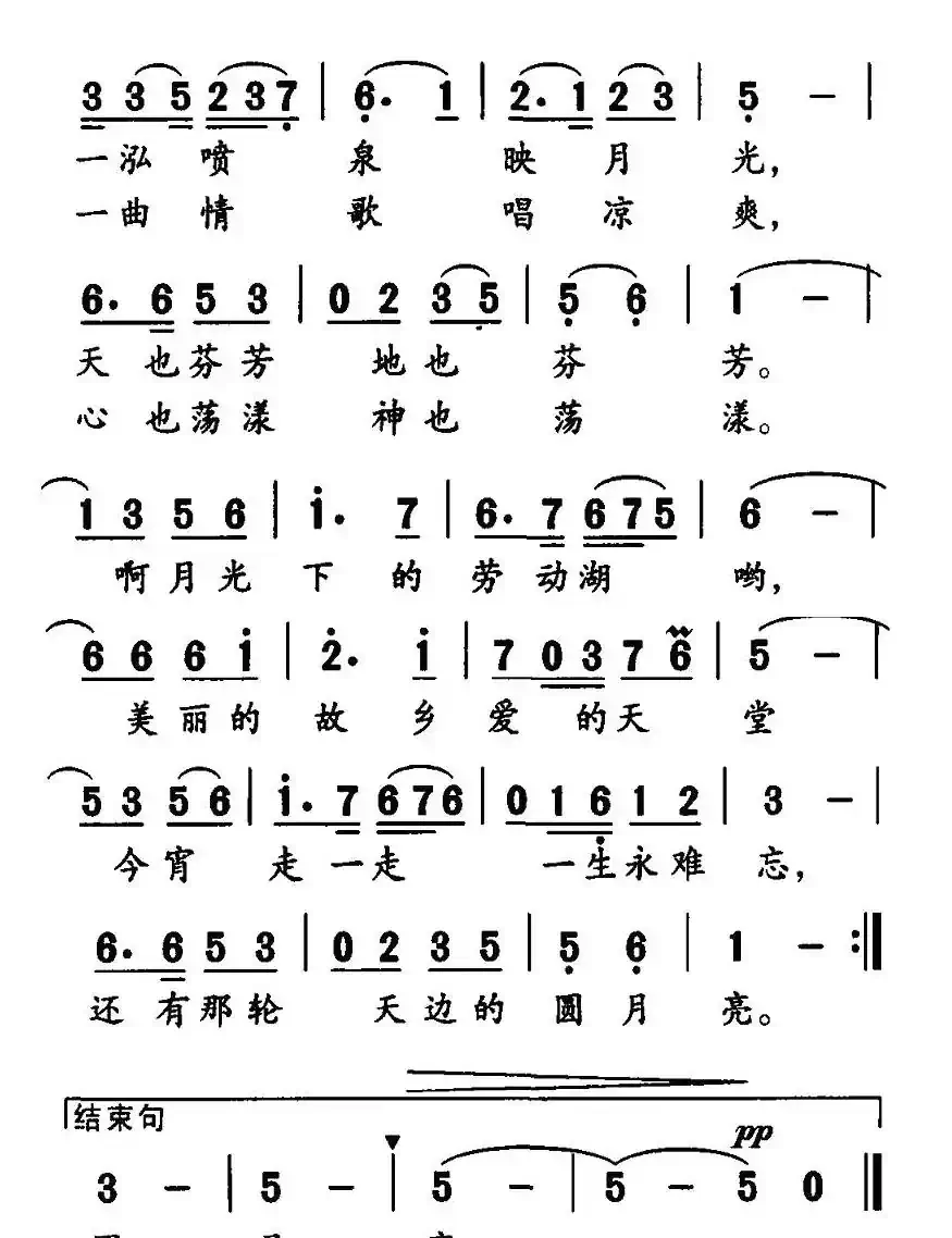 月光下的劳动湖