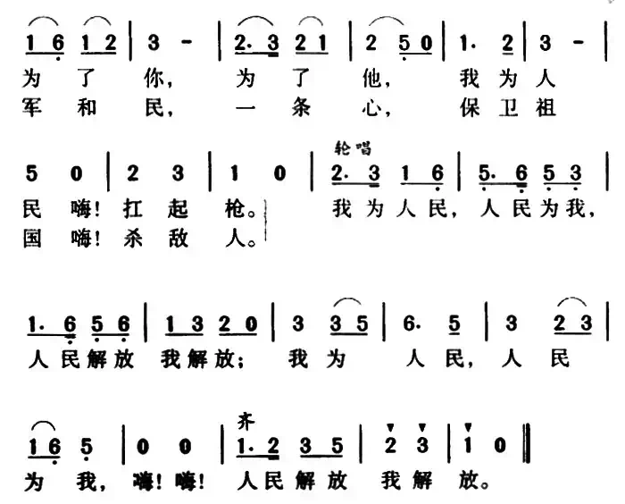 我为人民扛起枪