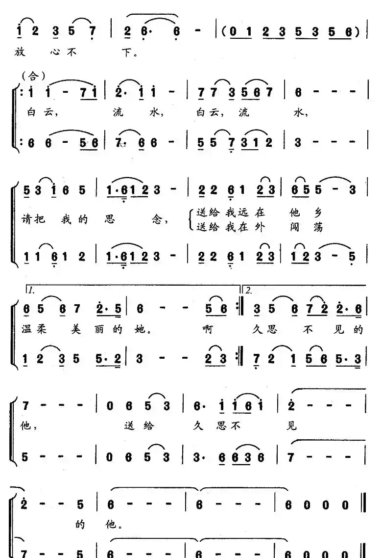 牵挂（柳遇春词 杨人翊曲）