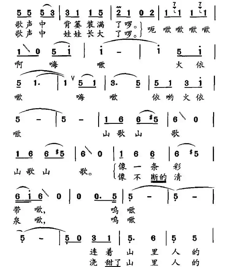 甜甜的山歌（李少白词 鲁颂曲）
