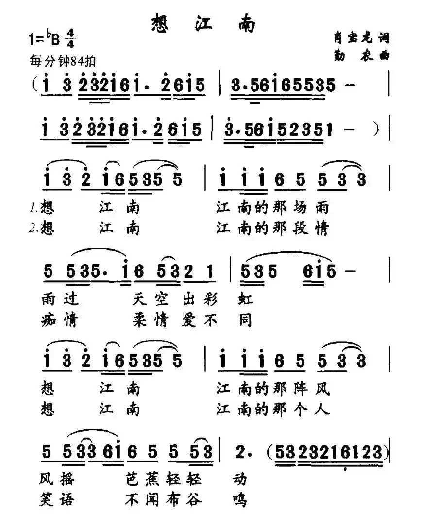 想江南（肖宝龙词 勤农曲）