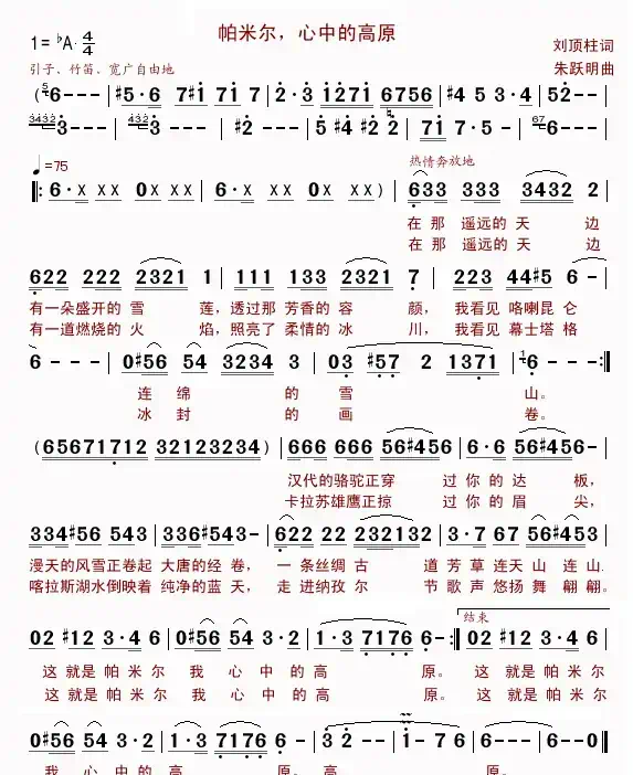 帕米尔，心中的高原