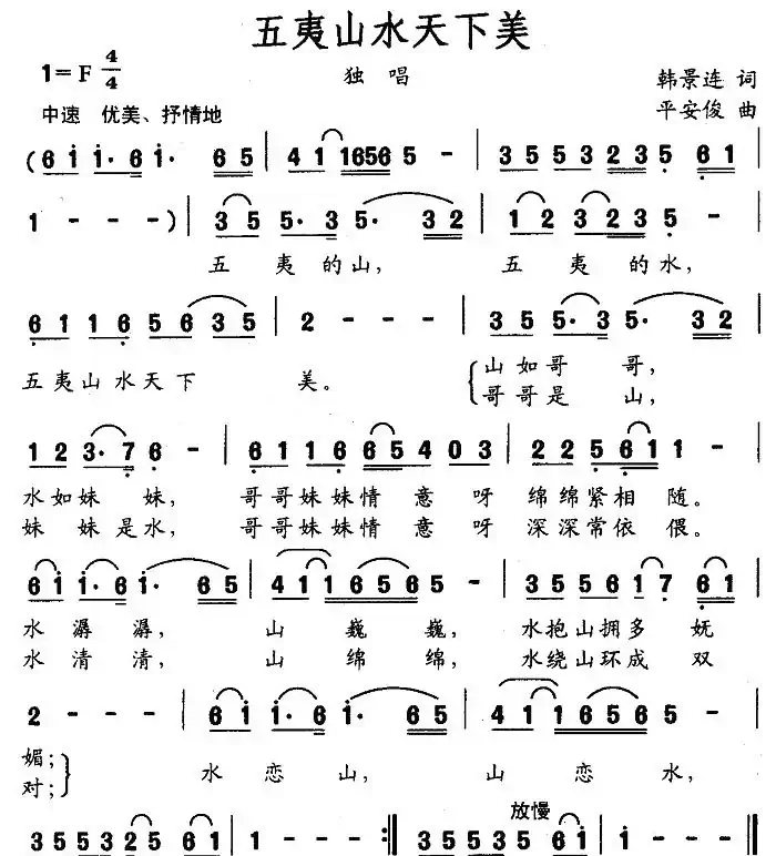 五夷山水天下美