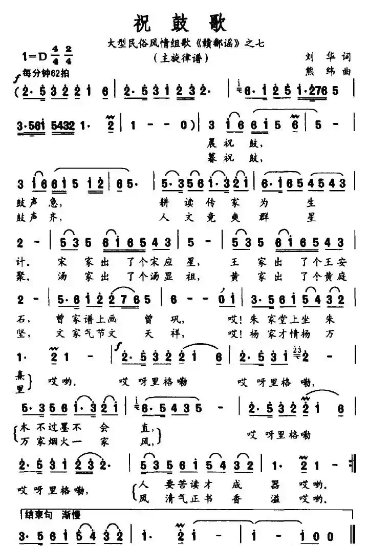 祝鼓歌（大型民俗风情组歌《赣鄱谣》之七）