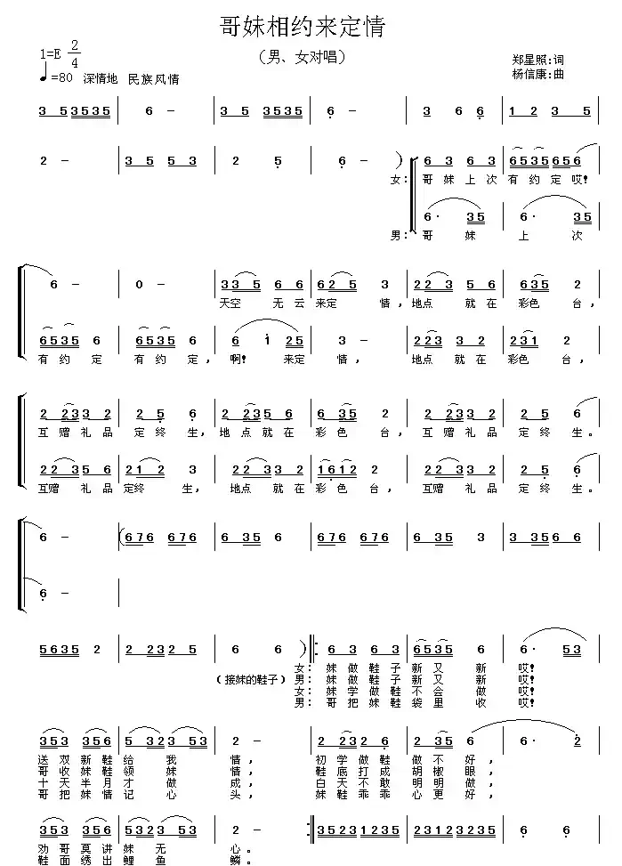 哥妹相约来定情