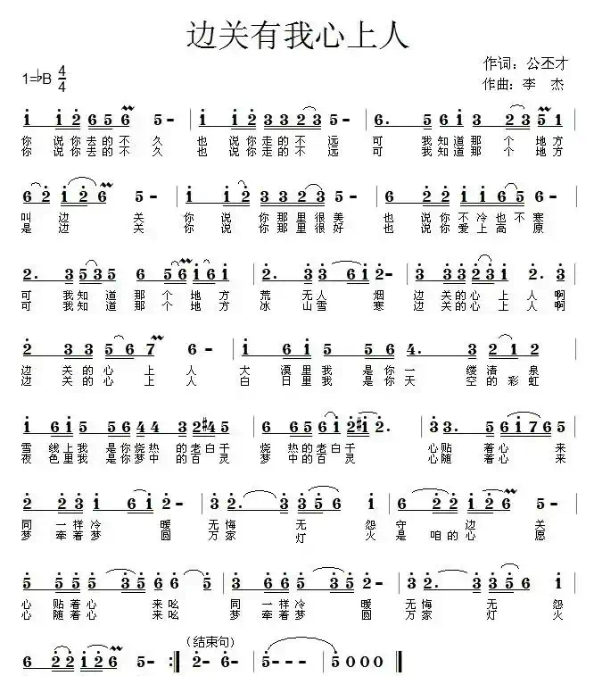 边关有我心上人
