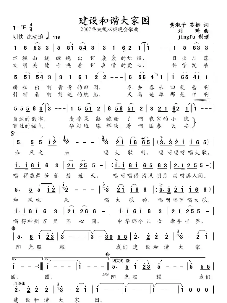 建设和谐大家园（2007年央视双拥晚会歌曲）