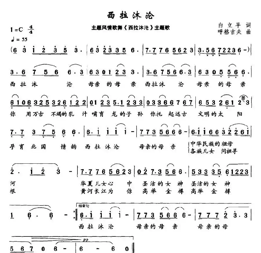 西拉沐伦（主题风情歌舞《西拉沐沦》主题歌）