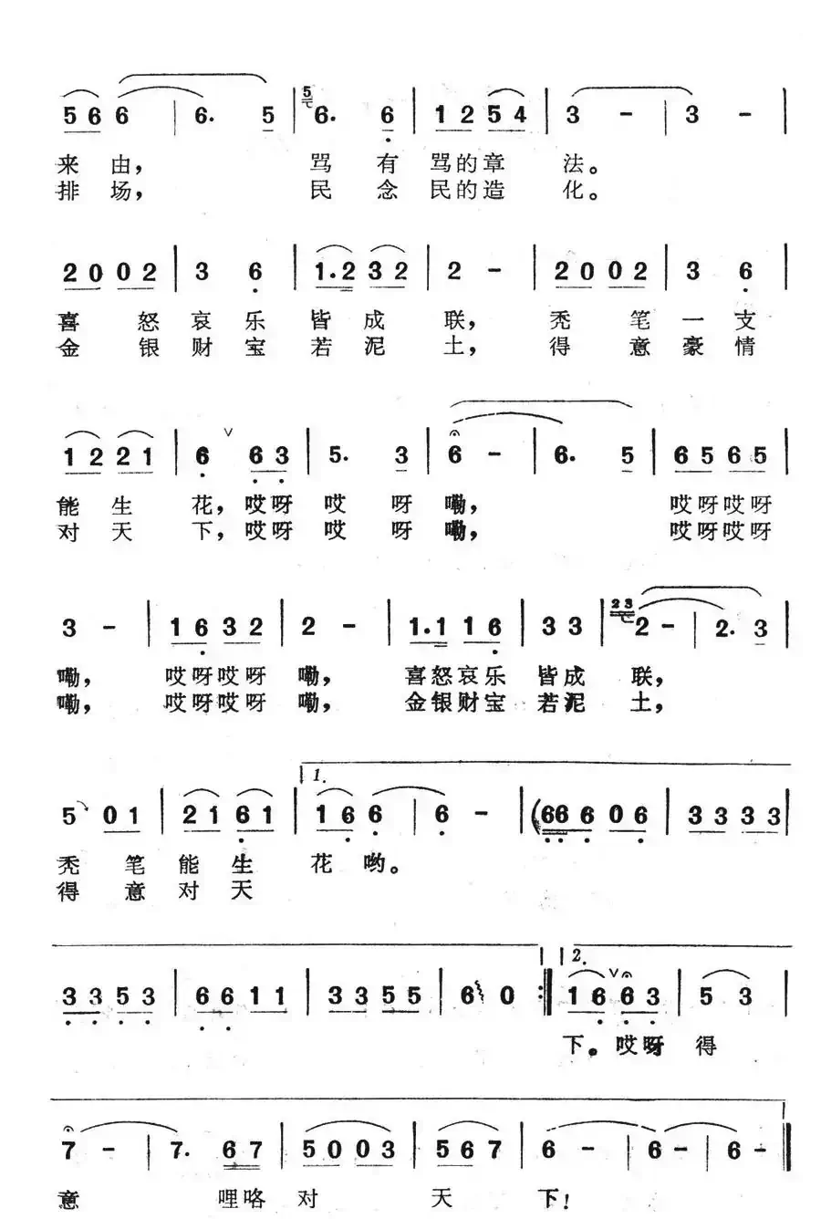 得意对天下(电视连续剧《联林珍奇》主题歌)