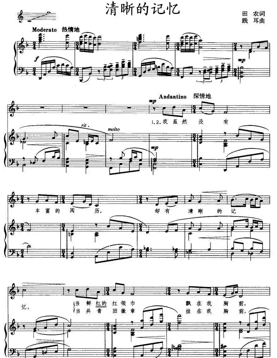 清晰的记忆（正谱）