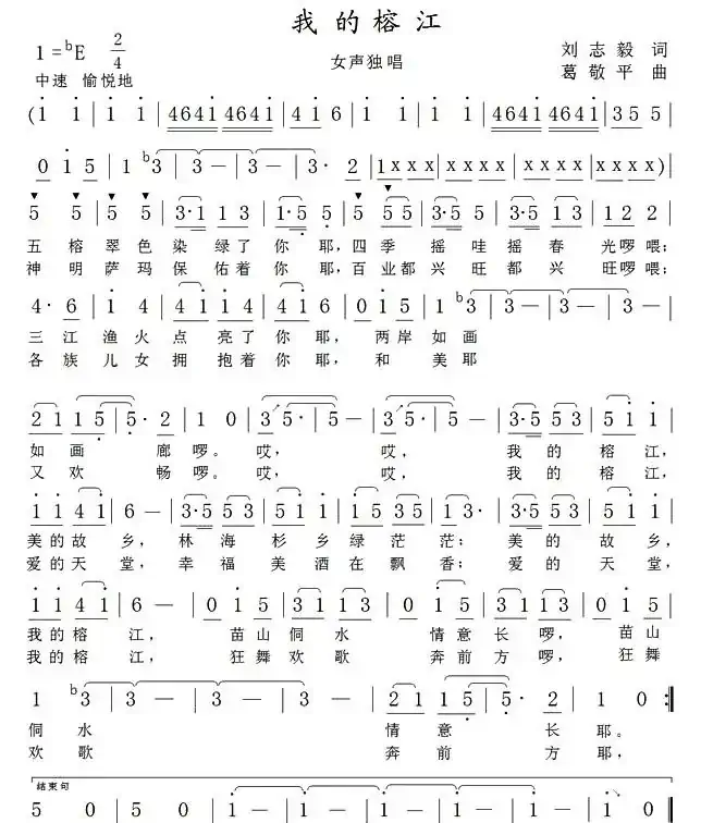 我的榕江