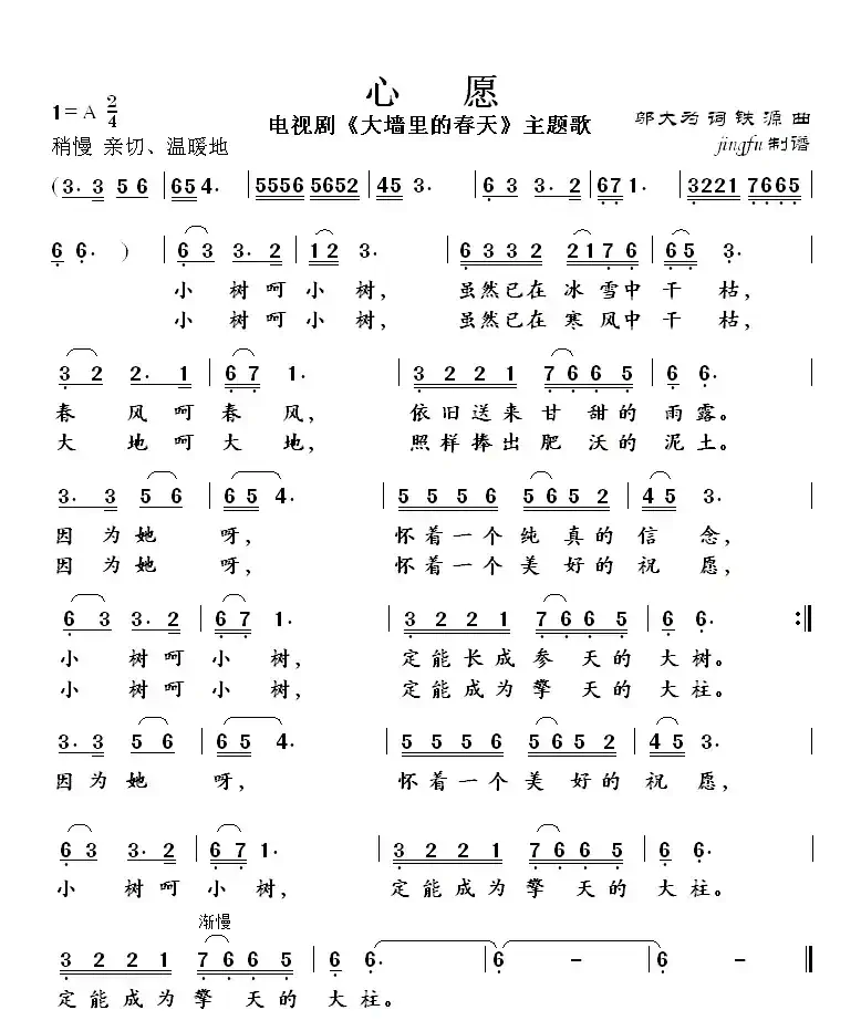 心愿(电视剧《大墙里的春天》主题歌)