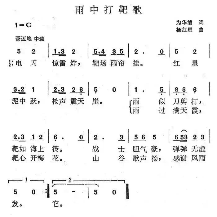 雨中打靶歌