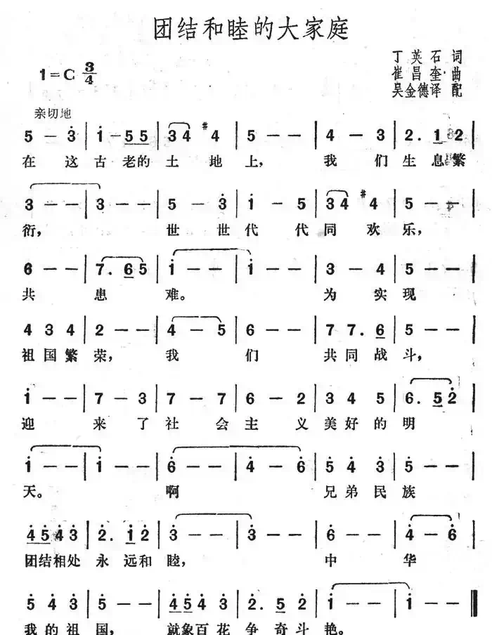 团结和睦的大家庭